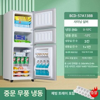 미니 소형 가정용 냉장고 술장고 신혼 20인치, 기본 모델명/품번, 3문 실버 138