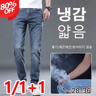 1/1+1 남성 냉감 데님 팬츠 프리미엄 비즈니스 데님 팬츠 일자핏 초박형 아이스 여름 스판 청바지