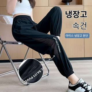 RCLET 여성 속건 트레이닝 바지 여름 시원한 조거팬츠 빅사이즈 아이스 밴딩 바지 시스루 냉감 팬츠