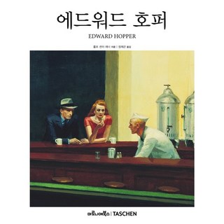 에드워드 호퍼 작품