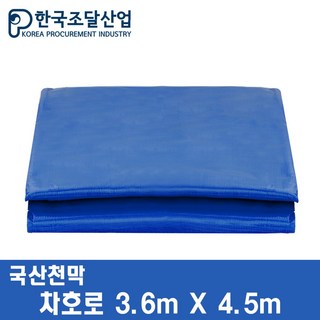 한국조달산업 방수 천막
