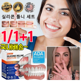 [국내배송] 완벽한 미소 틀니 세트 실리콘 틀니 세트 안전하고 100%/미소 자신감 강화, 틀니 보정 틀니세트*2+2, 4개