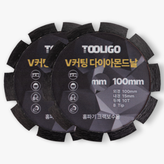 툴리고 다이아몬드날 크랙 V커팅 컷팅 그라인더날 홈파기 휠