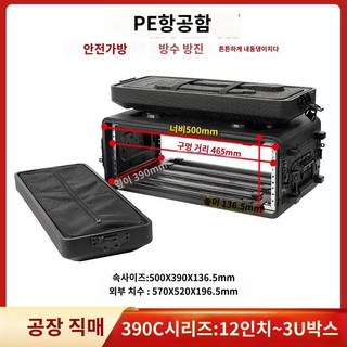 음향 랙케이스 믹서 케이스 행사 공연 엠프 장비 보관, B. 3U390C, 1개