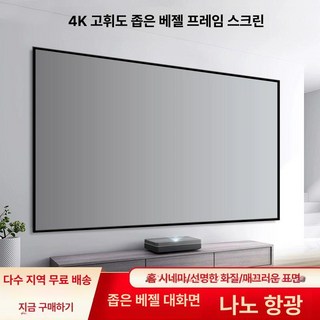 휴대용 빔스크린 삼각대 엑스젠 윤씨네 캠핑용 프로젝터, 화이트 소프트, 100인치, 나노 메탈