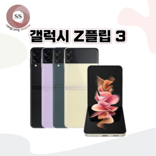 갤럭시 Z플립3 제품 이미지