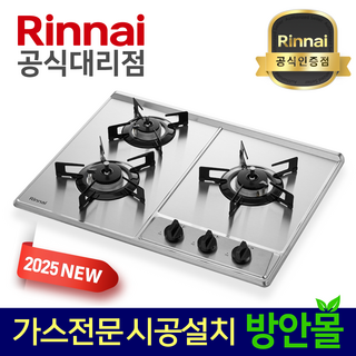 린나이 빌트인 가스레인지 3구 RBR-NS301DIJ 상세 정보