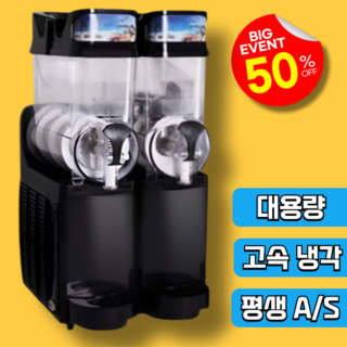 슬러시기계 사용 모습