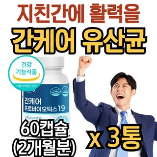 간케어 신바이오틱스 생 유산균 비피도박테리움 롱검 비피더스균 플러스 밀크시슬 프로바이오틱스 간 건강 장건강 간에좋은, 27g, 3개