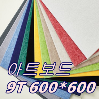 아트보드 9T 600x600 30장 방음재 흡음재 셀프시공, 30개, 연베이지