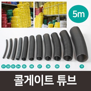 14mm부터40mm 전선관 콜게이트튜브 전선보호관 자동차배선관 배선보호관 난연관 배선정리, 아이보리, 기본형, 19mm(5미터), 1개