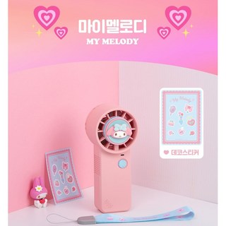 로이체 산리오 핸디선풍기+사은품증정 학생사, 마이멜로디핸디선풍기