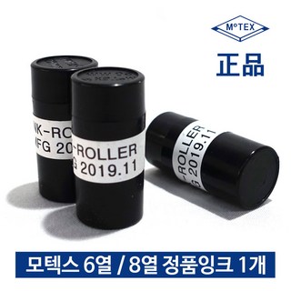MX-5500 가격표시기 6열 / 8열 라벨기