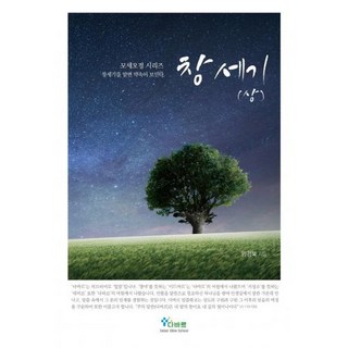 4. 창세기(상):창..