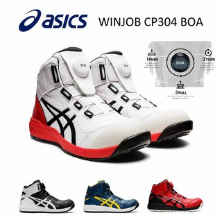 아식스 안전화 작업화 WINJOB CP304 FCP304 BOA 상품 이미지