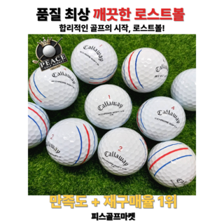 (최상급) 캘러웨이 트리플트랙 삼선 S~A+급 비재생 정품 로스트볼 30구 세트!, 30개, 1개입, 화이트