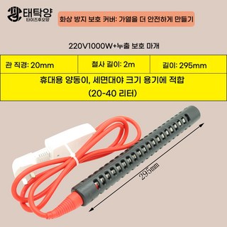 봉히터 돼지꼬리 열선 히터 온수봉 가열 데우는 기계 저탕식 막대 수중 수영장 욕조, 1000W화상방지커버2m 케이블