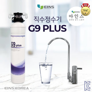 아인스 G9+ 정수기