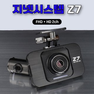 지넷시스템 Z7 블랙박스
