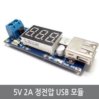싸이피아 C6D USB 스텝다운 감압 5V 2A 정전압 DC컨버터 충전, 1개