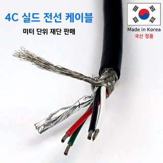 4C 실드케이블 10M단위 내부 전선용 통신 전원 케이블 (미터 단위 판매) 국산 DIY용케이블 UL2464 20AWG 실드 4P, 30개
