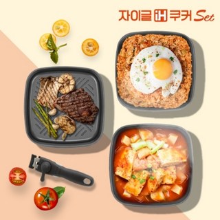 자이글 인덕션 가능 분리형 IH 쿠커 세트 (냄비 그릴 프라이팬 전용 보관 가방)