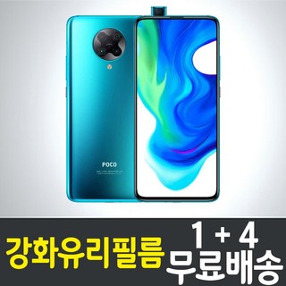 샤오미 포코F2프로 강화유리필름 모습