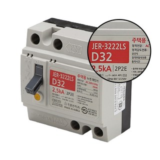 누전차단기 주택용 JER 3222 LS 2P D32(A) 2.5KA 대, 1개