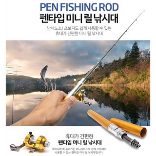 휴대용 풀세트 펜낚시대 + 전용 릴 세트 낚시 입문용 휴대용 낚시대 세트, 골드
