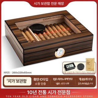 삼나무 시가케이스 시가 습도계 휴미더 숙성 담배 럭셔리