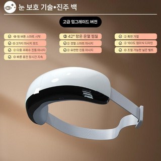 눈 마사지기 무선 온열 안마기 충전식 온찜질 안대, 럭셔리형(진동+온찜질+3모드)