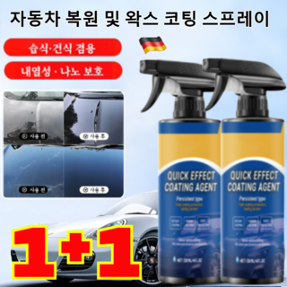 1+1 독일 자동차 복원 및 왁스 코팅 스프레이 자동차 코팅제 광택제 나노 코팅 발수코팅제 스프레이, 120ml, 6개, 120ml*(3+3개)