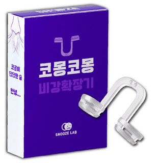 코몽코몽 비강확장기 비염 코막힘 코골이 방지 기구 ALL 사이즈 (스누즈랩), 1세트