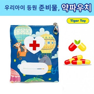 도담키즈 kc인증 어린이집 유치원 약 파우치