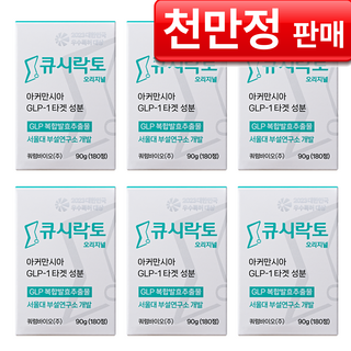 4. [큐시락토 식단..