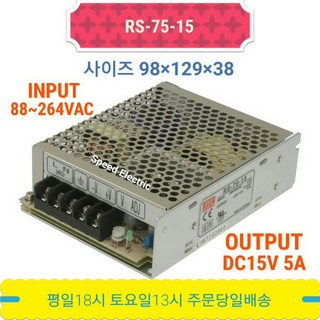 민웰 RS-75-15 파워서플라이 SMPS DC15V 5A, 1개