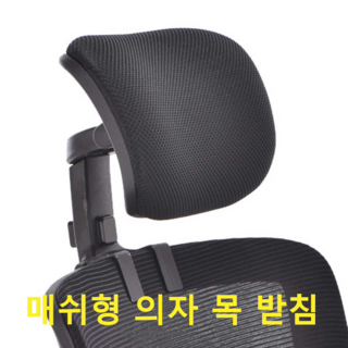2. 의자목받침대 메..
