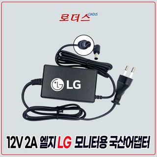 LG모니터 W1943TE W1943TE-PF W1943TX W1943TX-PF W1943T W1943T-PF W1943TV 전용12V 2A 국산어댑터(파워코드포함), 1개