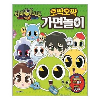 신비아파트 더블X 수상한의뢰 오싹오싹 가면놀이, One color | One Size