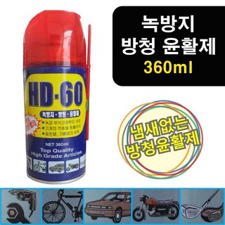 실속형 녹제거 녹방지 잡소리방지 무향 방청 윤활제 자동차 금속 가위, 1개