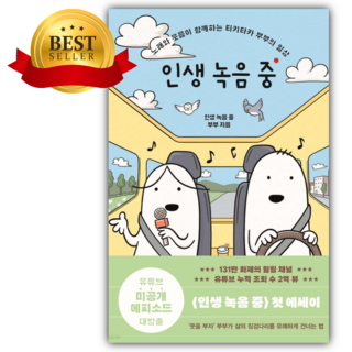 인생 녹음 중 [쁘띠노트+당근볼펜 세트]