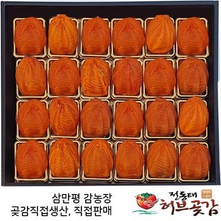쫀득한 곶감