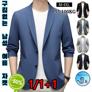 1/1+1 구김없는 남성 여름 자켓 초박형 정장 외투 비지니스 재킷 남성 블레이져 여름자켓 M-4XL