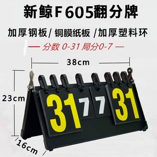운동회 대형 점수판 스코어판 전자 충전식 3인치 단일옵션 배구 스탠드모델 높이 워치, 10 두꺼운 강판 케이스 다용도 이닝 스코어보드 당구/, 1개