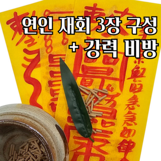 로투스 재경보살 재회부적