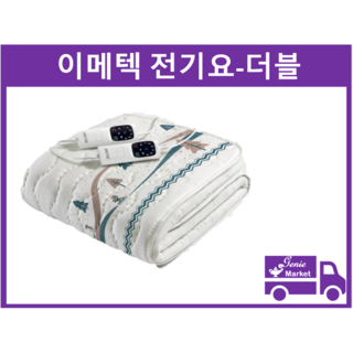 이메텍 더블 순면 전기요 이메텍 더블 순면 전기요