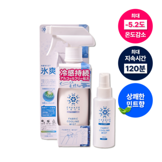 프리즈텍 쿨링 스프레이 사용 모습