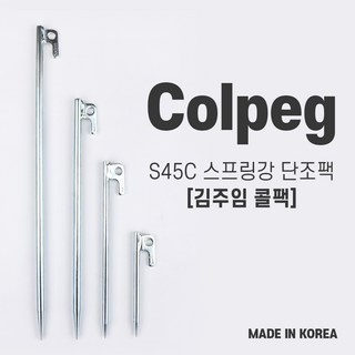 김주임콜팩 김주임팩 130 220 300 400 타프펙 텐트팩 단조팩 1개 상품 이미지