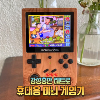 RG351V 한방팩 RG351 V 한방팩 월광보합 오락기 가정용 오락실 게임기 레트로 게임기 5S 12S 25S 40S 45S 끝판왕 파이널 미니 분리형 휴대용 한글, 우드, 기본 OS (게임미포함) 16G