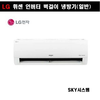 (전국기본설치비포함) LG 벽걸이 에어컨 SQ09EJ1WAS 9평에어컨 모텔 원룸 가정용, 일반배관형